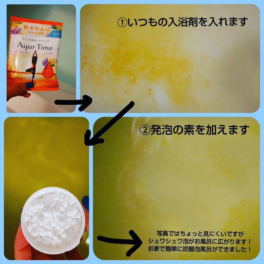 Ayur Time(アーユルタイム)/アーユルタイム/無機塩系入浴剤を使ったクチコミ(5枚目)