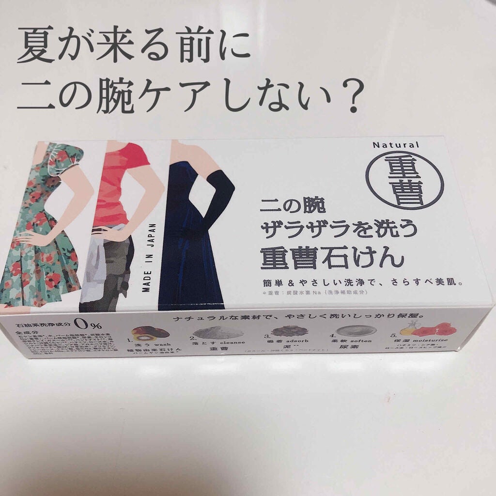 二の腕ザラザラを洗う重曹石けん/ペリカン石鹸/ボディ石鹸を使ったクチコミ(1枚目)