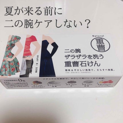 二の腕ザラザラを洗う重曹石けん/ペリカン石鹸/ボディ石鹸を使ったクチコミ(1枚目)