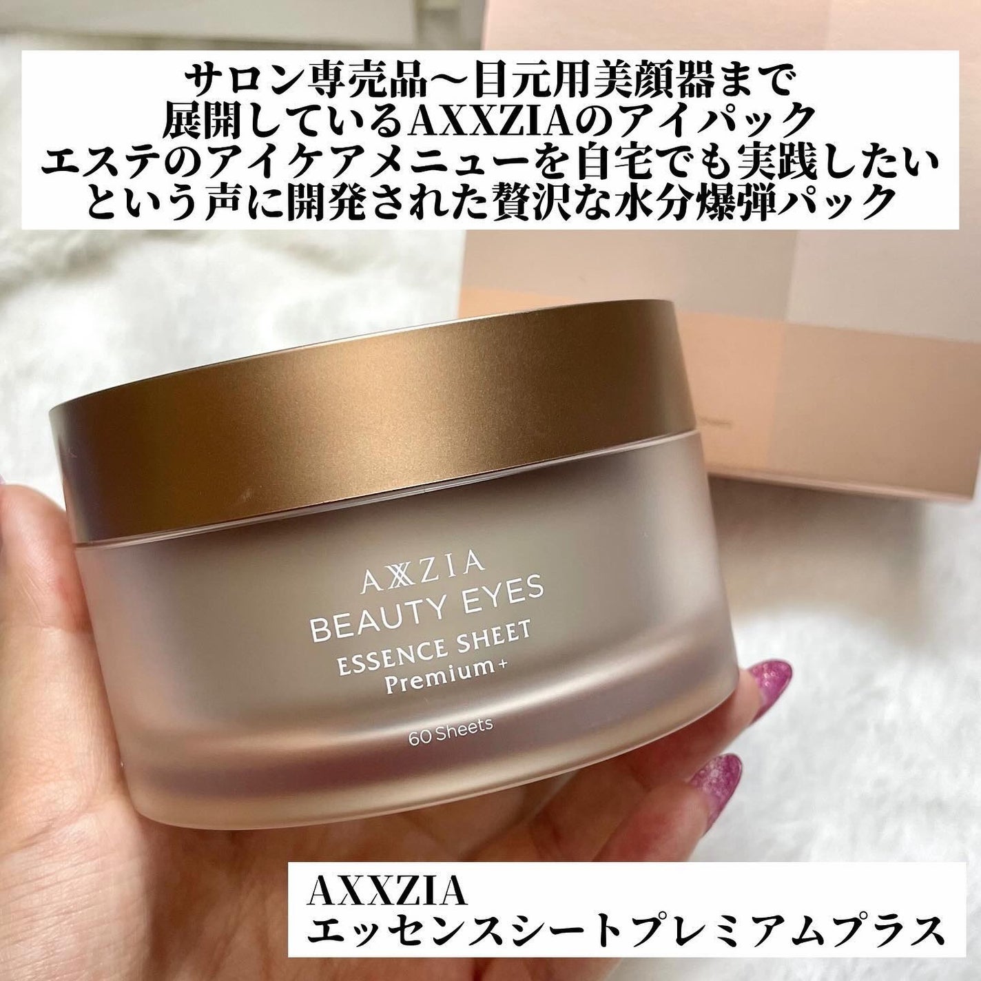 ビューティーアイズ エッセンスシート プレミアム|AXXZIAの辛口 ビューティーアイズ エッセンスシート プレミアム|AXXZIAの辛口
