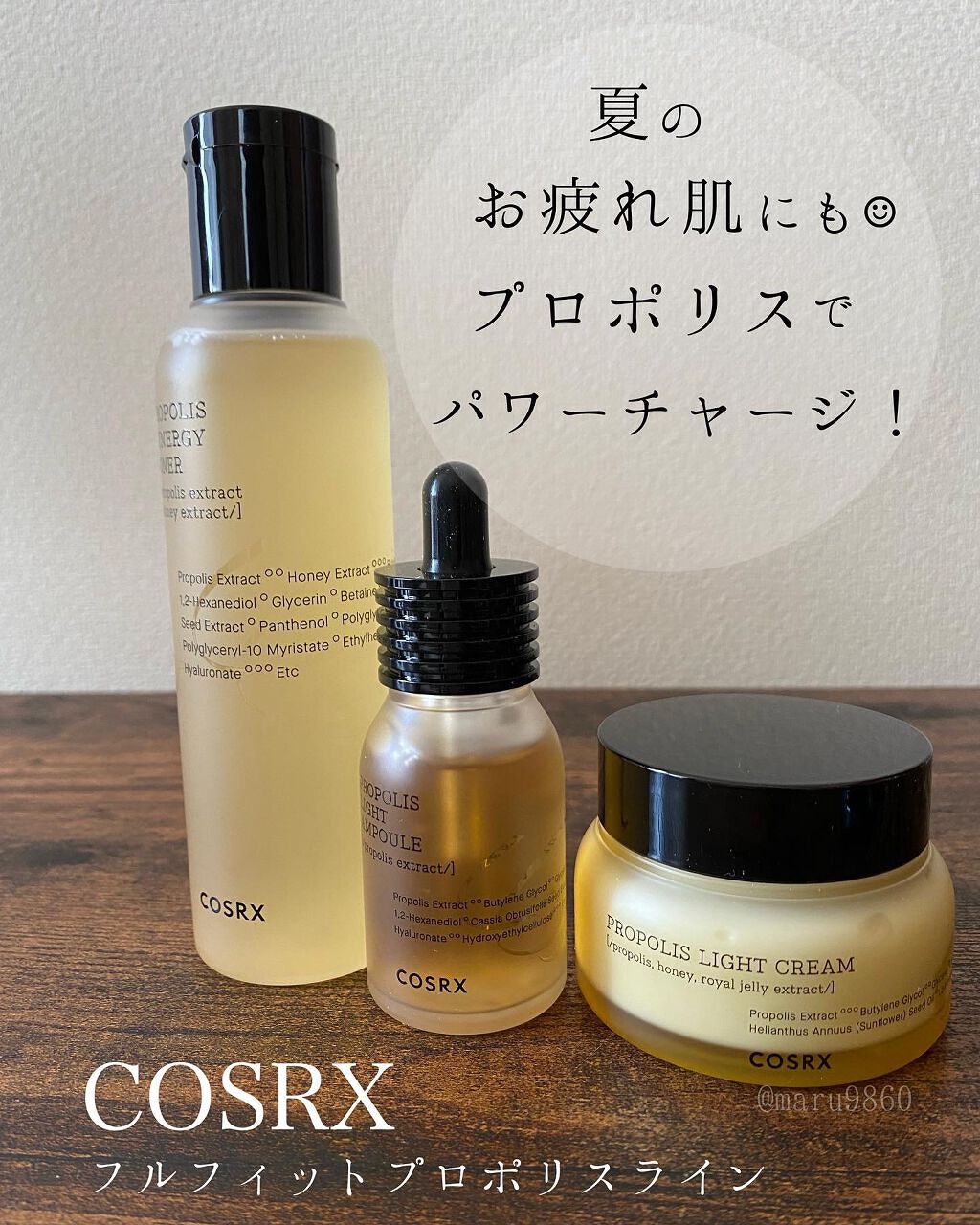 フルフィットプロポリスライトアンプル/COSRX/美容液を使ったクチコミ（1枚目）