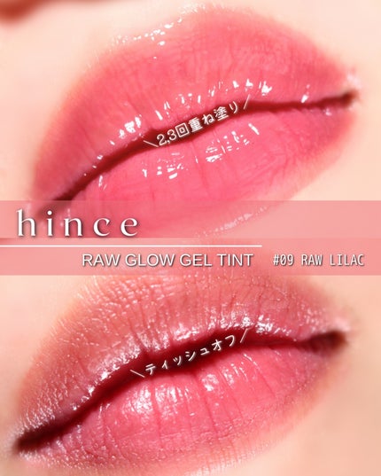 ロウグロウジェルティント/hince/リップティントを使ったクチコミ(9枚目)