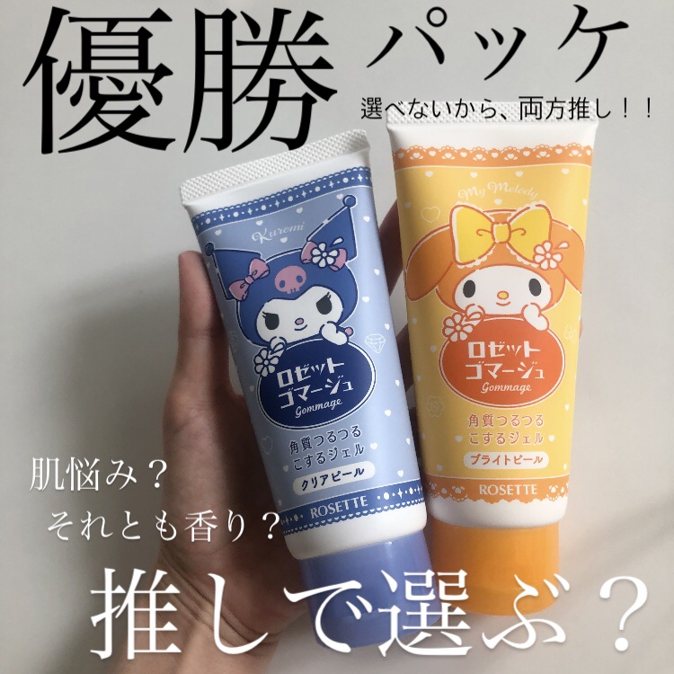 ロゼットゴマージュ クリアピール/ロゼット/スクラブ・ゴマージュを使ったクチコミ（1枚目）