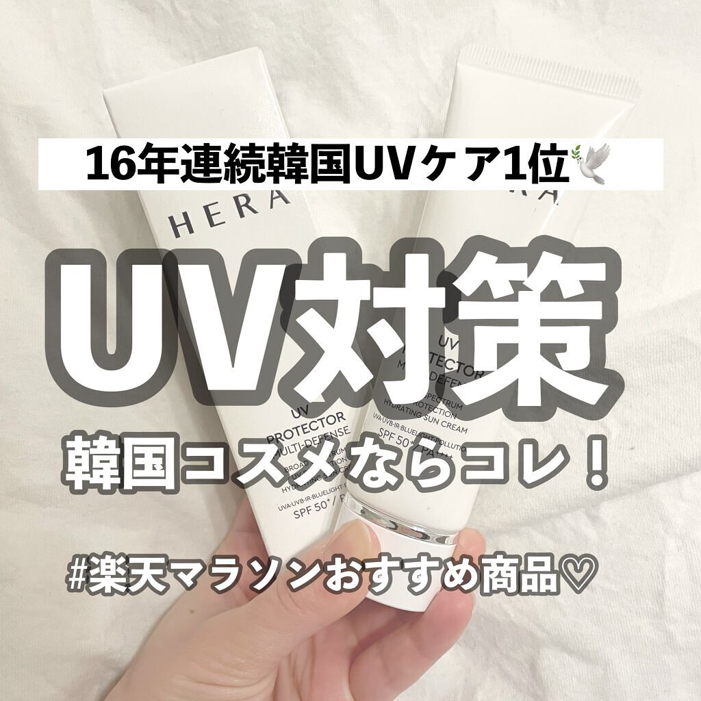 UVプロテクター トーンアップ/HERA/日焼け止めクリームを使ったクチコミ（1枚目）