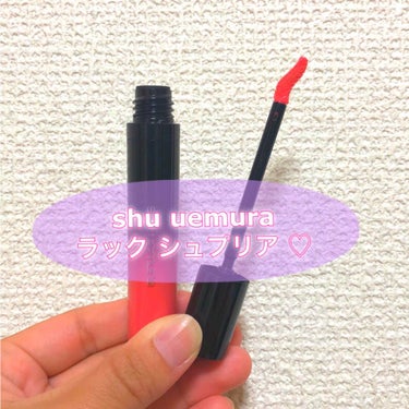 ラック シュプリア/shu uemura/リップグロスを使ったクチコミ（1枚目）