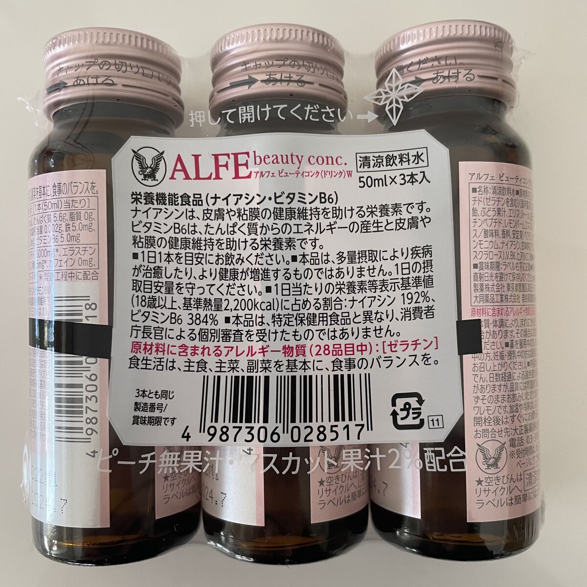 アルフェ ホワイトプログラム/アルフェ/美容ドリンクを使ったクチコミ（2枚目）