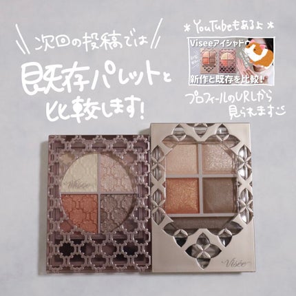 パノラマデザイン アイパレット/Visée/アイシャドウパレットを使ったクチコミ(9枚目)