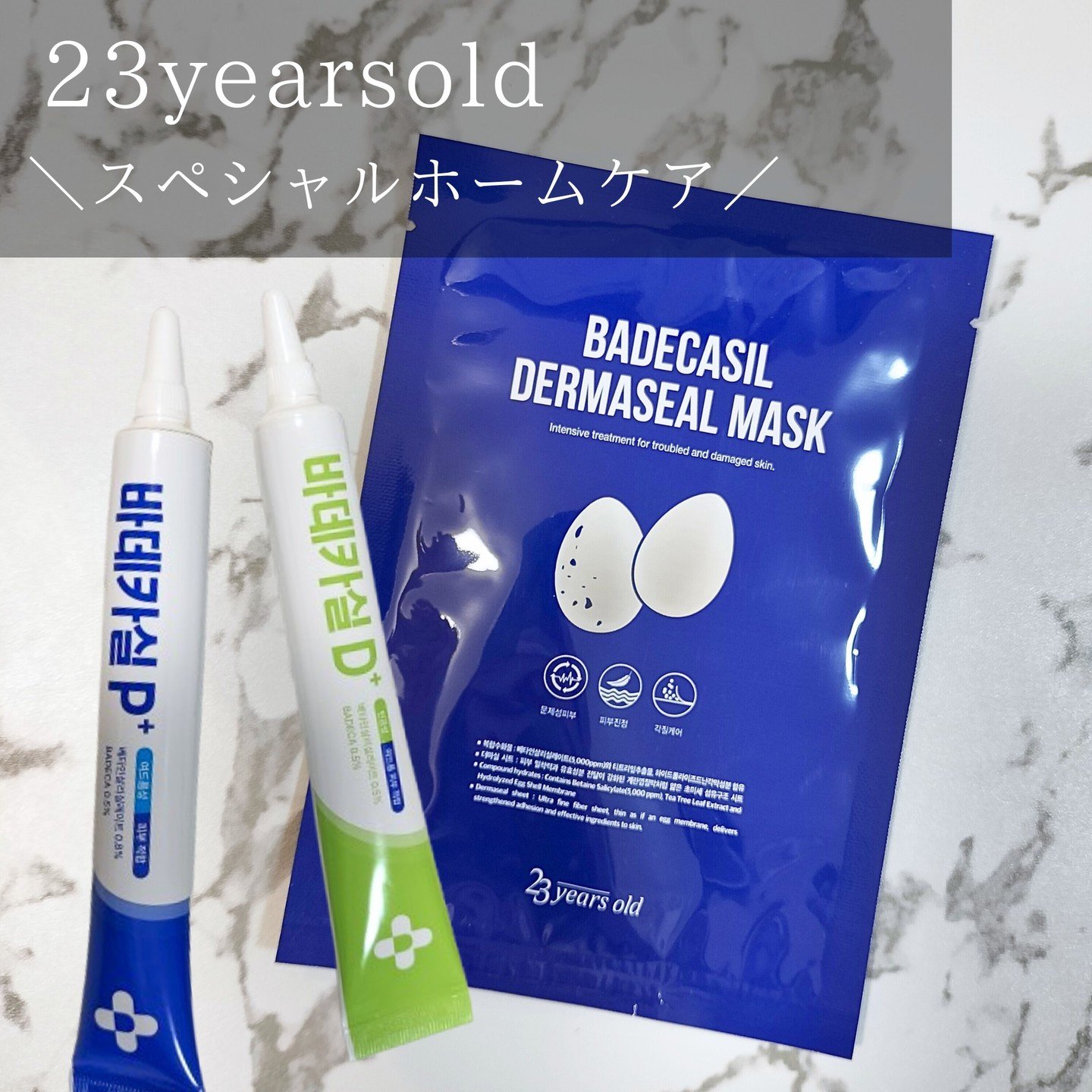 BADECASIL DERMASEAL MASK/23years old/シートマスク・パックを使ったクチコミ（1枚目）