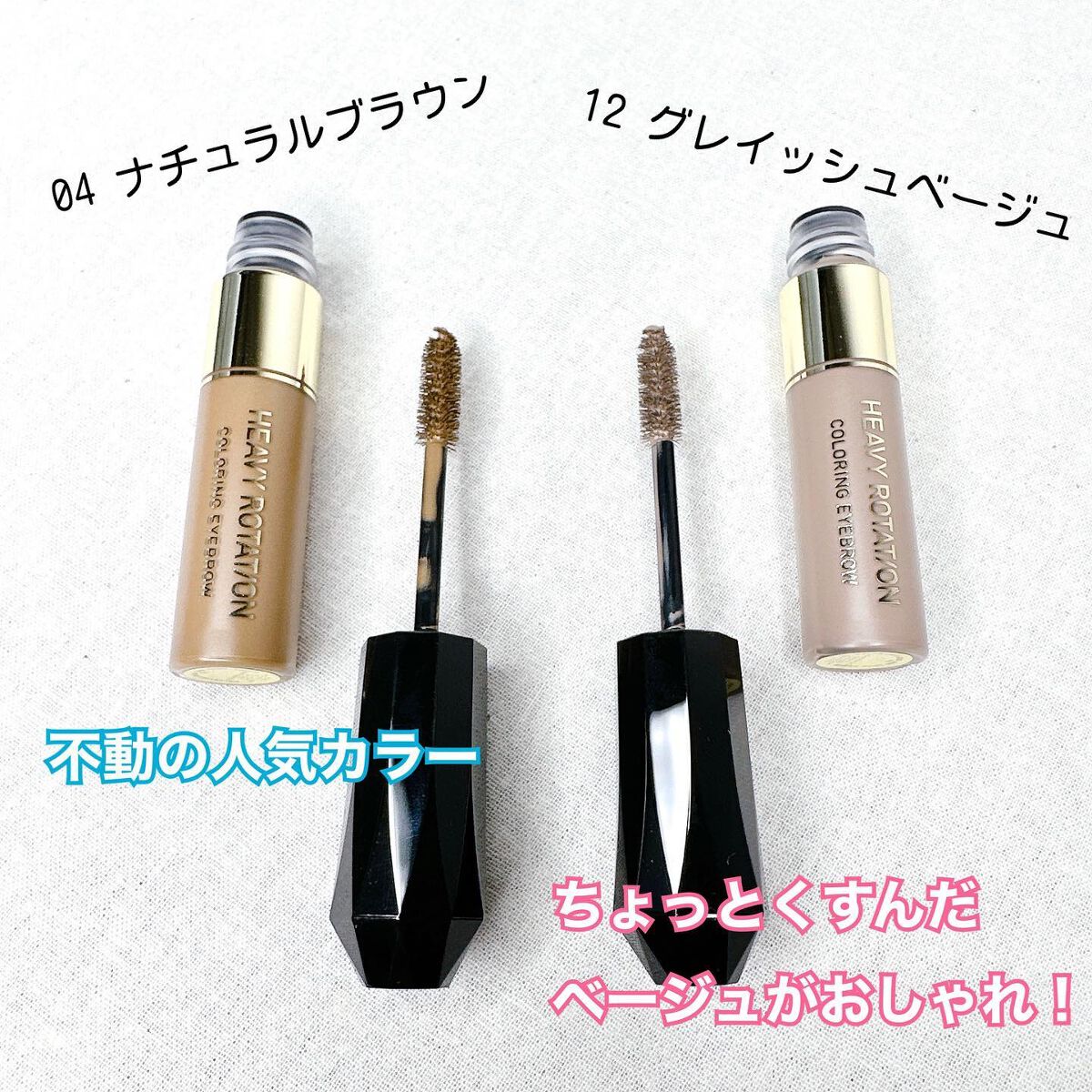 カラーリングアイブロウ/ヘビーローテーション/眉マスカラを使ったクチコミ(3枚目)