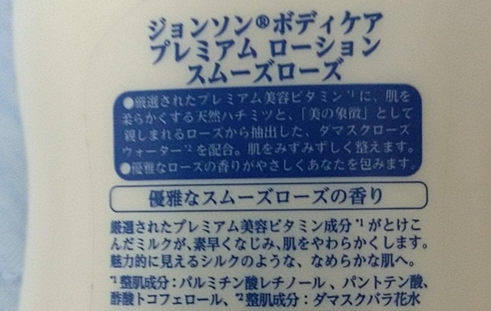 プレミアム ローション スムーズローズ/ジョンソンボディケア/ボディローションを使ったクチコミ(2枚目)
