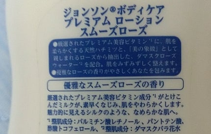 プレミアム ローション スムーズローズ/ジョンソンボディケア/ボディローションを使ったクチコミ(2枚目)