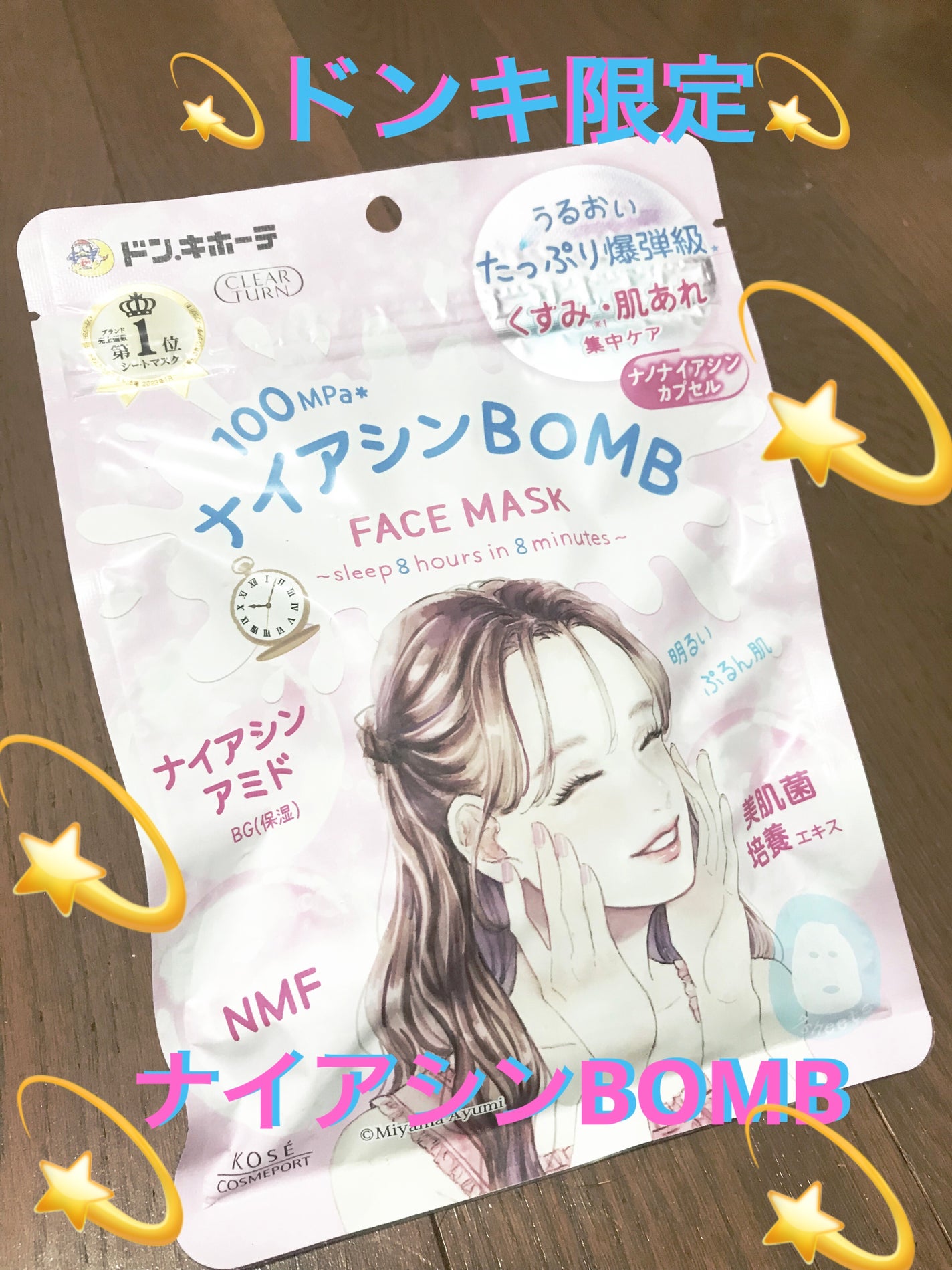 ナイアシンBOMBマスク/クリアターン/シートマスク・パックを使ったクチコミ(1枚目)