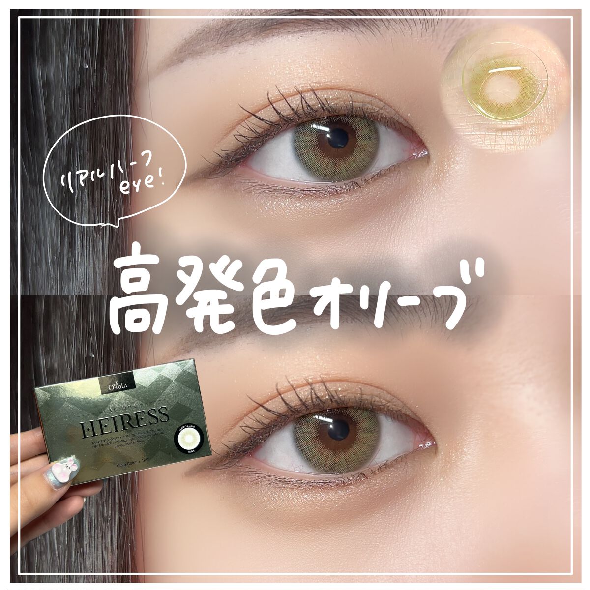 エアリス(Heiress)/OLOLA/カラーコンタクトレンズを使ったクチコミ(1枚目)