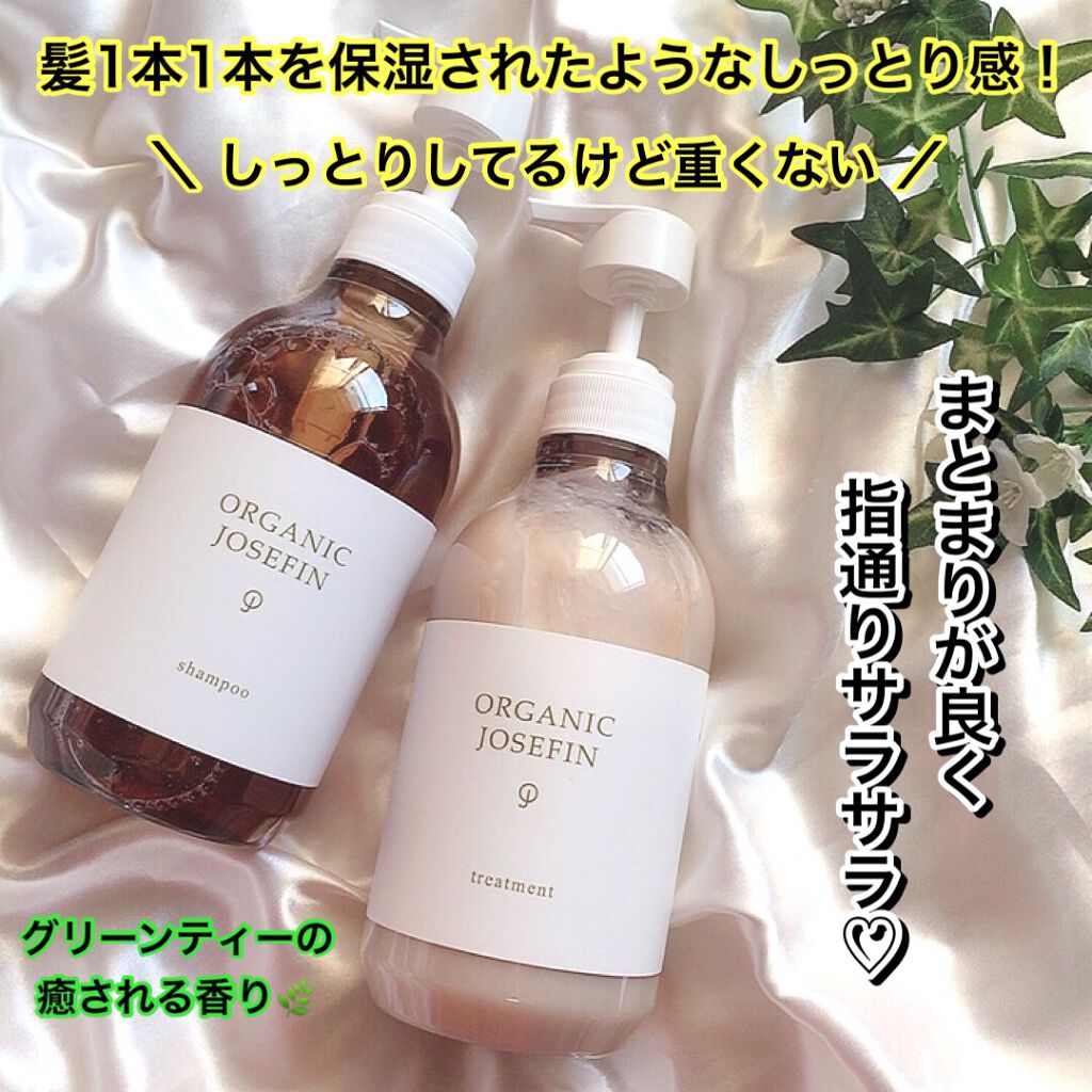 オーガニックジョセフィン シャンプー／トリートメント シャンプー 500ml/ORGANIC JOSEFIN/市販シャンプーを使ったクチコミ（1枚目）