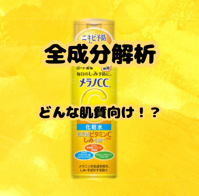 メラノCC Men 薬用しみ対策美白化粧水/メラノCC/化粧水を使ったクチコミ（1枚目）