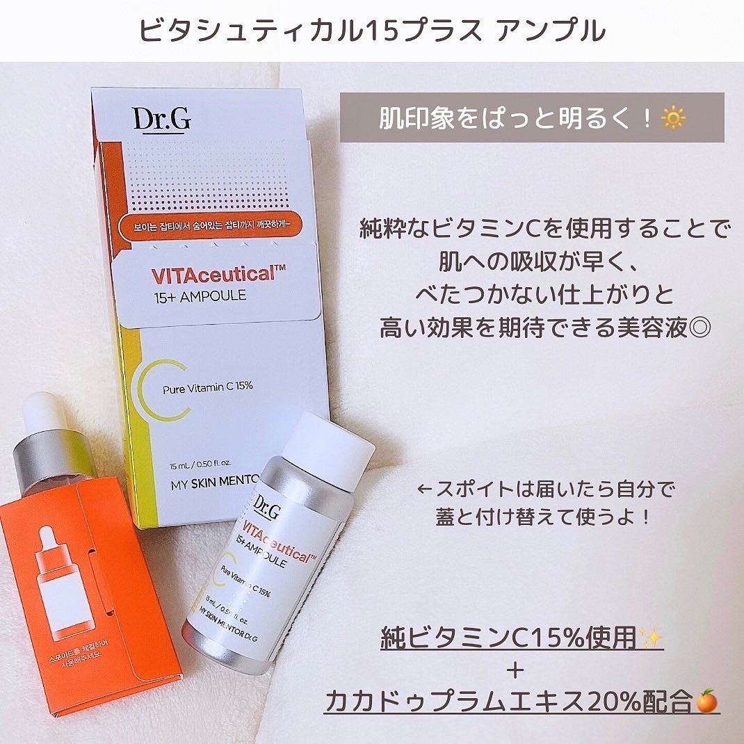 ビタシューティカル7+ラディアンスクリーム/Dr.G/フェイスクリームを使ったクチコミ(3枚目)