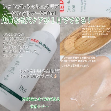 レッドブレミッシュ クリアスージングクリーム/Dr.G/フェイスクリームを使ったクチコミ(2枚目)