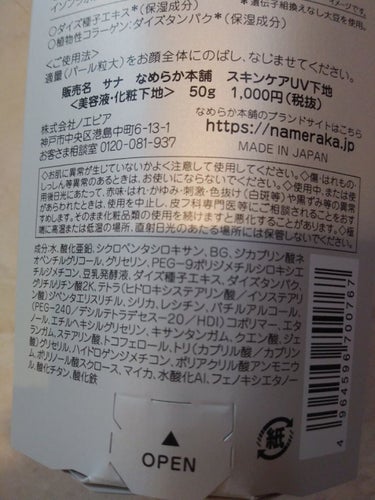 スキンケアUV下地/なめらか本舗/化粧下地を使ったクチコミ（3枚目）