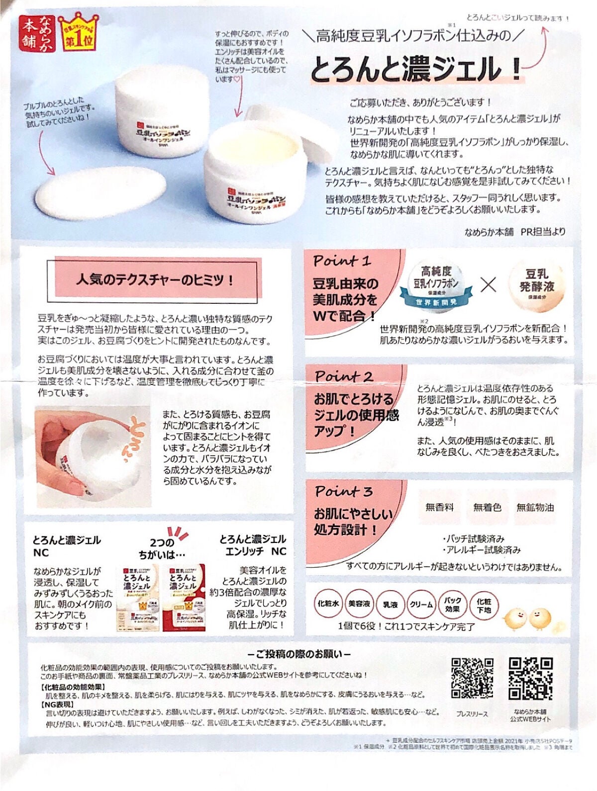 とろんと濃ジェル NC /なめらか本舗/オールインワン化粧品を使ったクチコミ(2枚目)