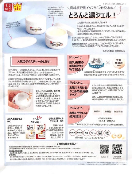 とろんと濃ジェル NC /なめらか本舗/オールインワン化粧品を使ったクチコミ(2枚目)