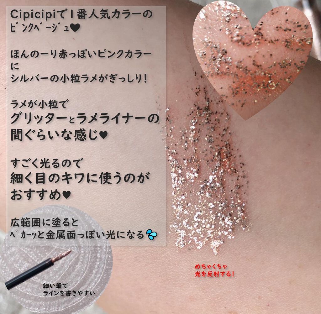 グリッターイルミネーションライナー/CipiCipi/リキッドアイライナーを使ったクチコミ(2枚目)
