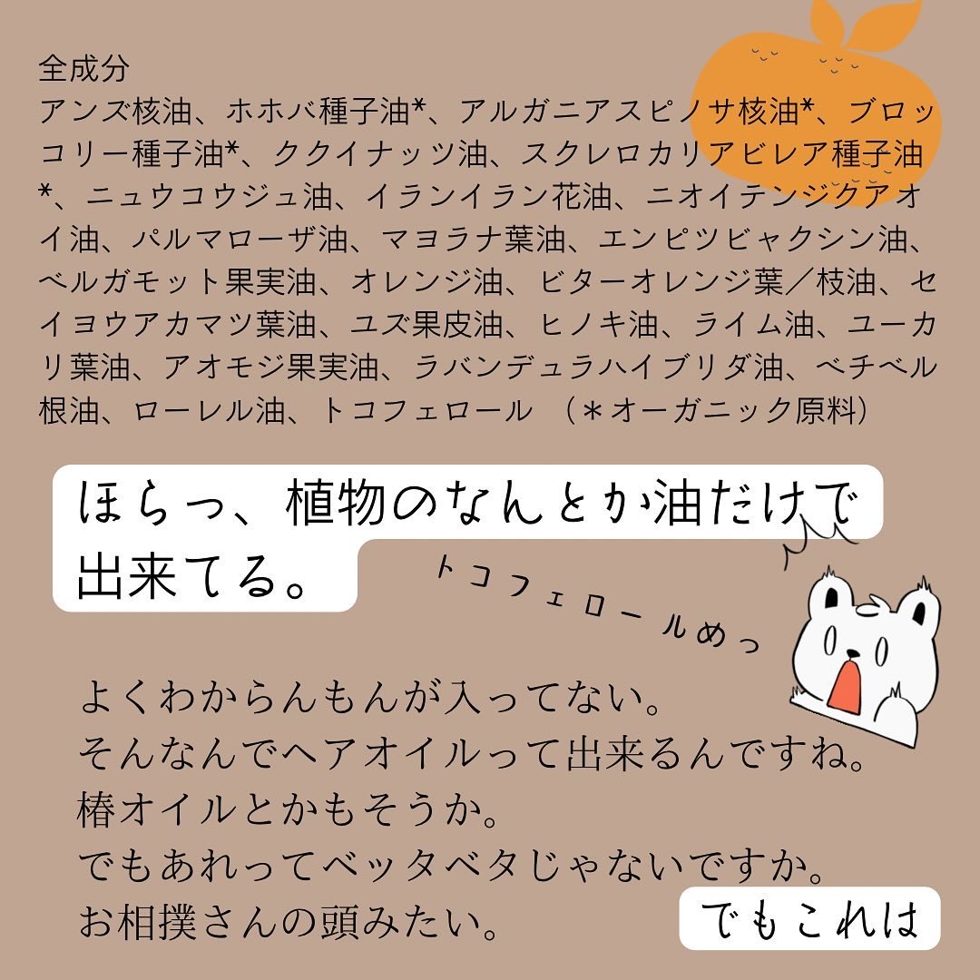 スーパーポジティブヘアオイル/THE PUBLIC ORGANIC/ヘアオイルを使ったクチコミ（3枚目）