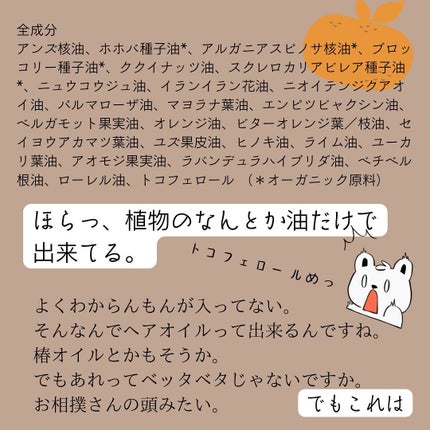 スーパーポジティブヘアオイル/THE PUBLIC ORGANIC/ヘアオイルを使ったクチコミ(3枚目)