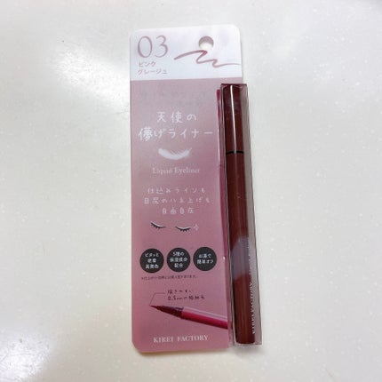 キレイファクトリー リキッドアイライナー/KIREI FACTORY/リキッドアイライナーを使ったクチコミ(4枚目)