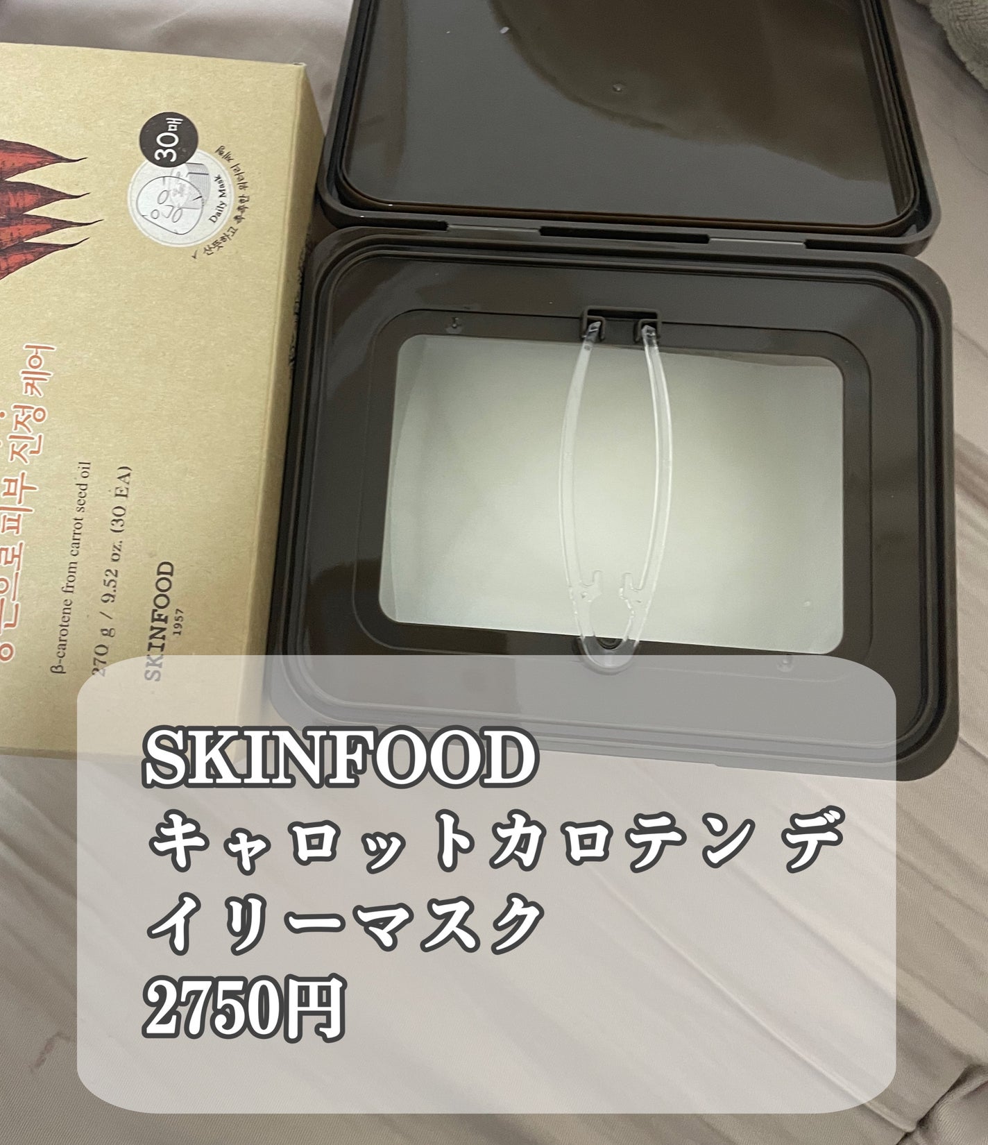 キャロットカロテン デイリーマスク/SKINFOOD/シートマスク・パックを使ったクチコミ(2枚目)