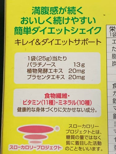 短期スタイル ダイエットシェイク/井藤漢方製薬/ドリンクを使ったクチコミ（6枚目）