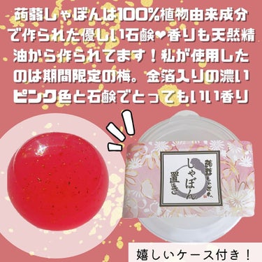 鎌倉 蒟蒻しゃぼん 桜 さくらのクチコミ「ぷるぷる感触がクセになる！100%植物由来成分でできた、肌に優しい洗顔石鹸❤︎

可愛い放送が.....」（2枚目）