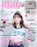 mini mini 2018年 5月号