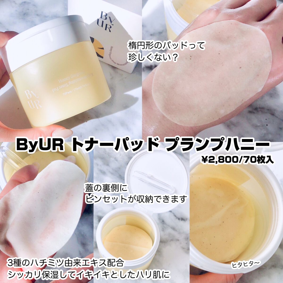 プランプハニー トナーパッド/ByUR/トナーパッドを使ったクチコミ（2枚目）