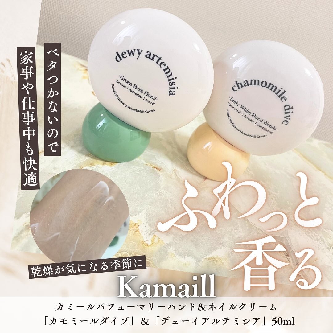 パフューマリー ハンド&ネイルクリーム デューイアルテミシア 50ml/カミール/ハンドクリームを使ったクチコミ(1枚目)