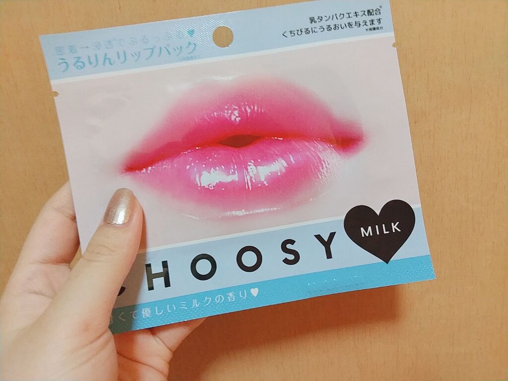 リップパック /CHOOSY/リップマスクを使ったクチコミ(1枚目)