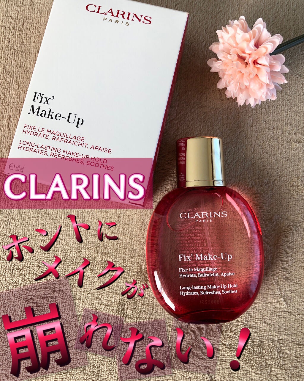 フィックス メイクアップ/CLARINS/ミスト状化粧水を使ったクチコミ(1枚目)