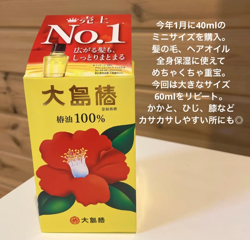 大島椿(ツバキ油)/大島椿/ヘアオイルを使ったクチコミ（2枚目）