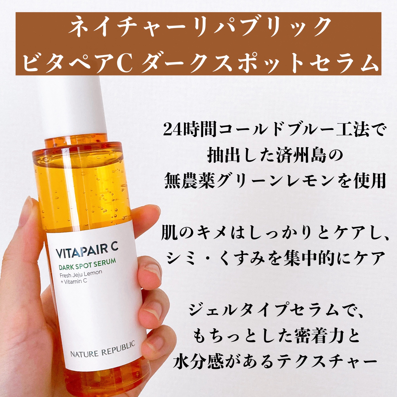 ネイチャーリパブリック ビタペアC ダークスポットセラムのクチコミ「\Qoo10メガ割注目アイテム⚡️/
シミ・乾燥によるくすみにアプローチする美容液✨

⭐️⭐.....」（2枚目）