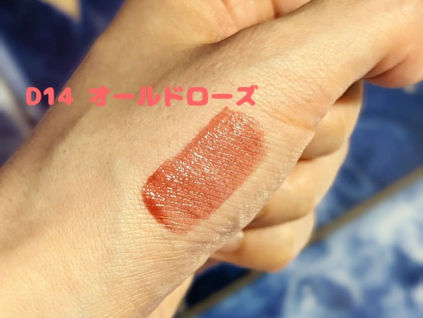 アイスクリームリップ D14 オールドローズ/CHIOTURE/口紅を使ったクチコミ（2枚目）