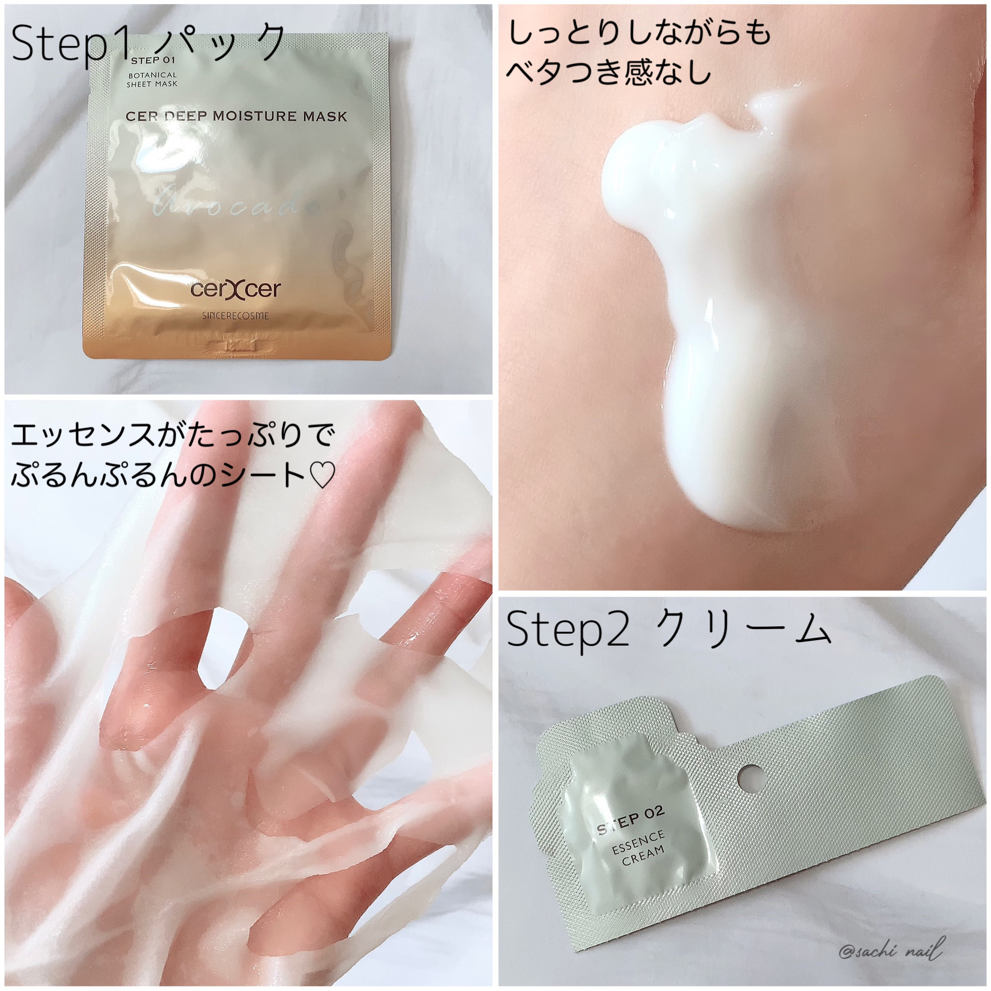 ディープモイスチャー マスク　(ケアクリーム付き)/cerXcer/シートマスク・パックを使ったクチコミ（3枚目）