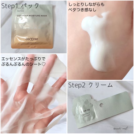 ディープモイスチャー マスク (ケアクリーム付き)/cerXcer/シートマスク・パックを使ったクチコミ(3枚目)