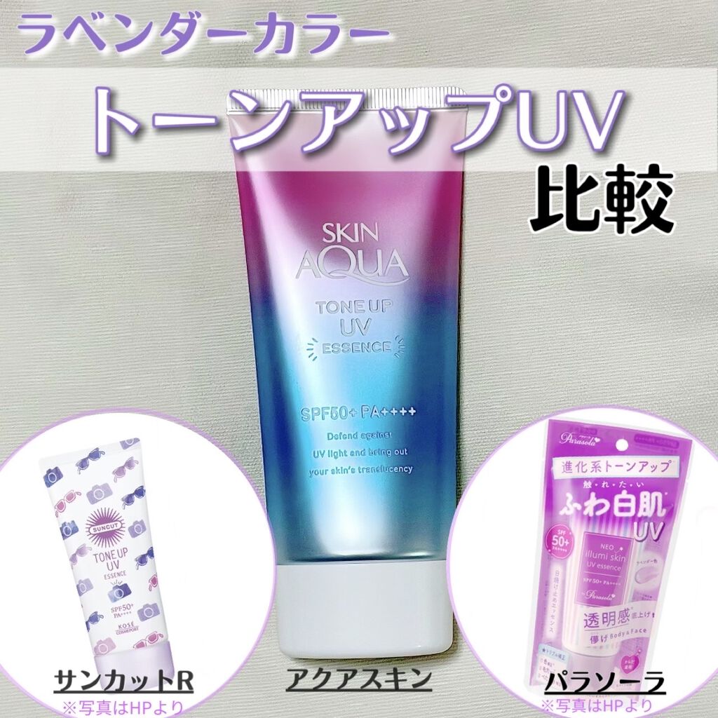 スキンアクア トーンアップUVエッセンス/スキンアクア/日焼け止めクリームを使ったクチコミ（1枚目）