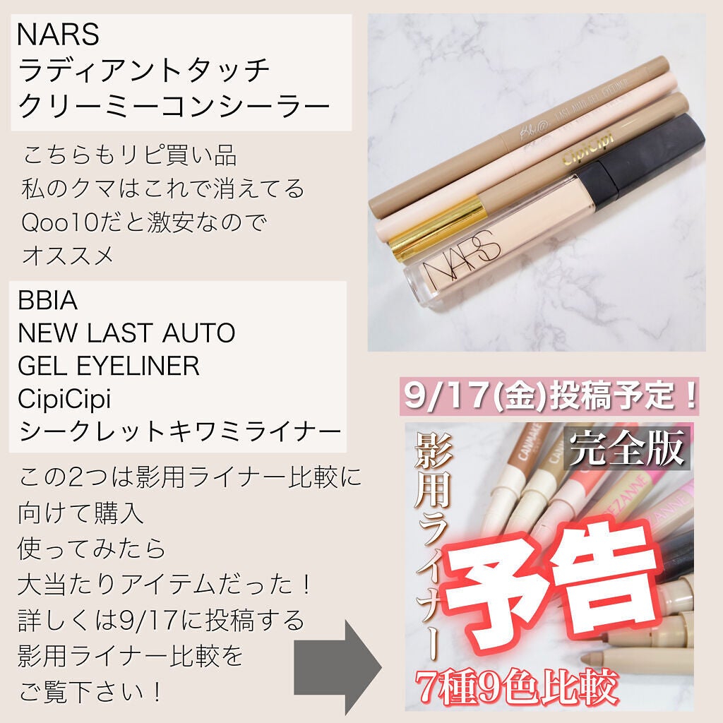 ラディアントクリーミーコンシーラー/NARS/リキッドコンシーラーを使ったクチコミ(4枚目)
