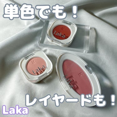 Laka モノアイシャドウのクチコミ「[Laka]

⚫︎モノアイシャドウ
・918 Florist
・920 Canna
⚫︎ラブ.....」（1枚目）