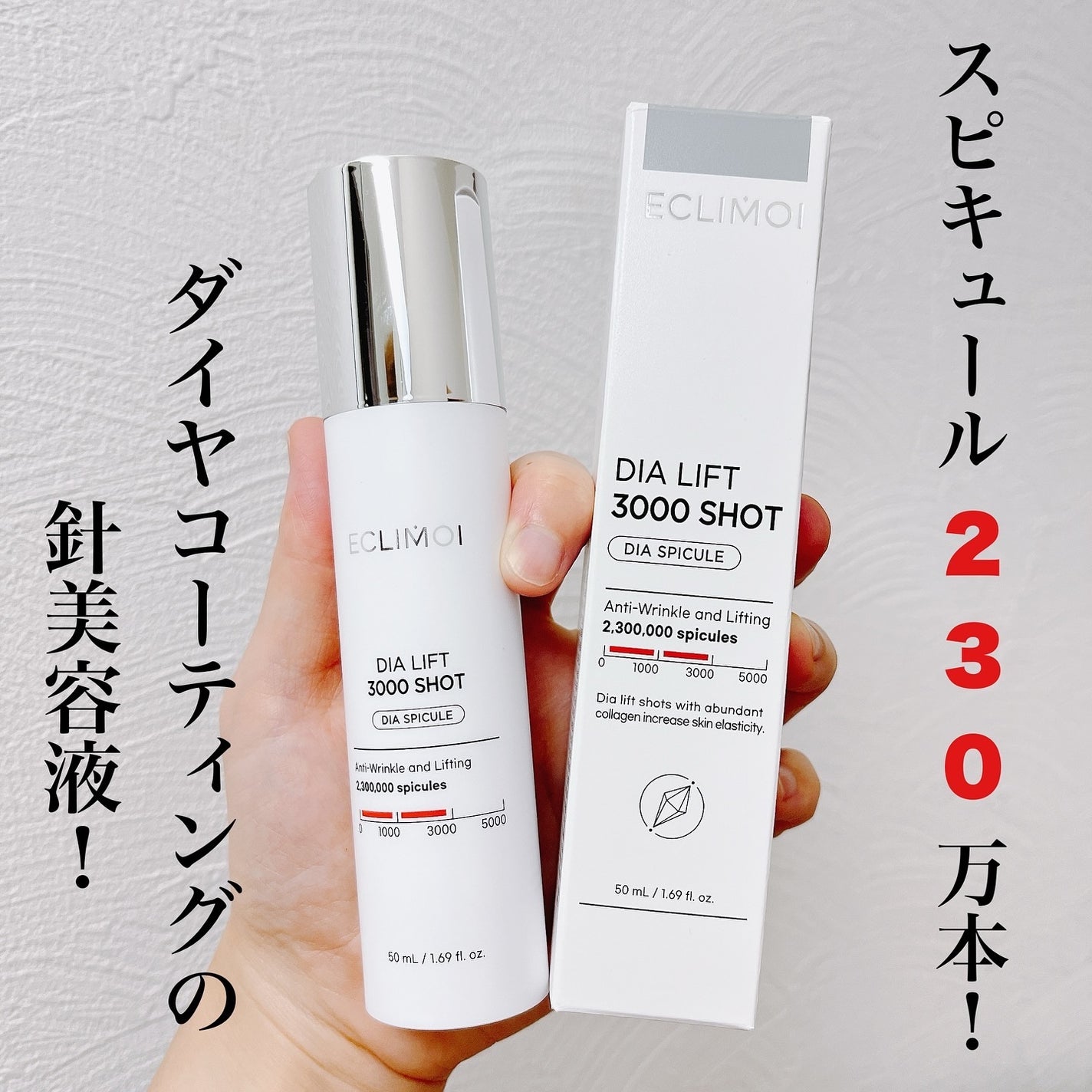 ダイヤリフト3000ショット/ECLIMOI/フェイスクリームを使ったクチコミ(1枚目)