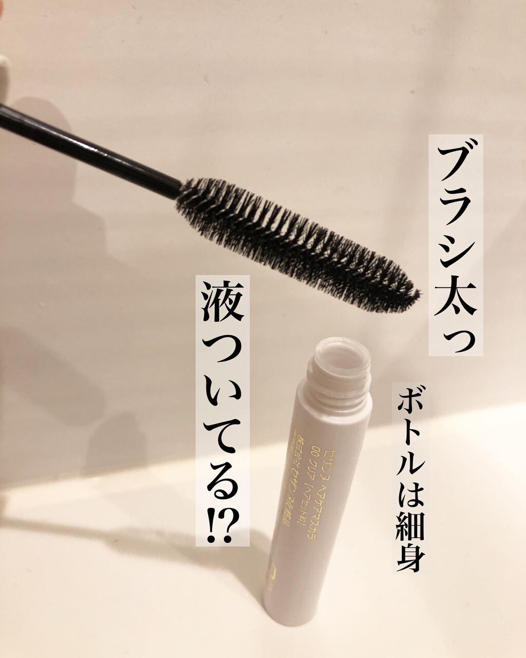 ヘアケアマスカラ/CEZANNE/ヘアジェルを使ったクチコミ（2枚目）