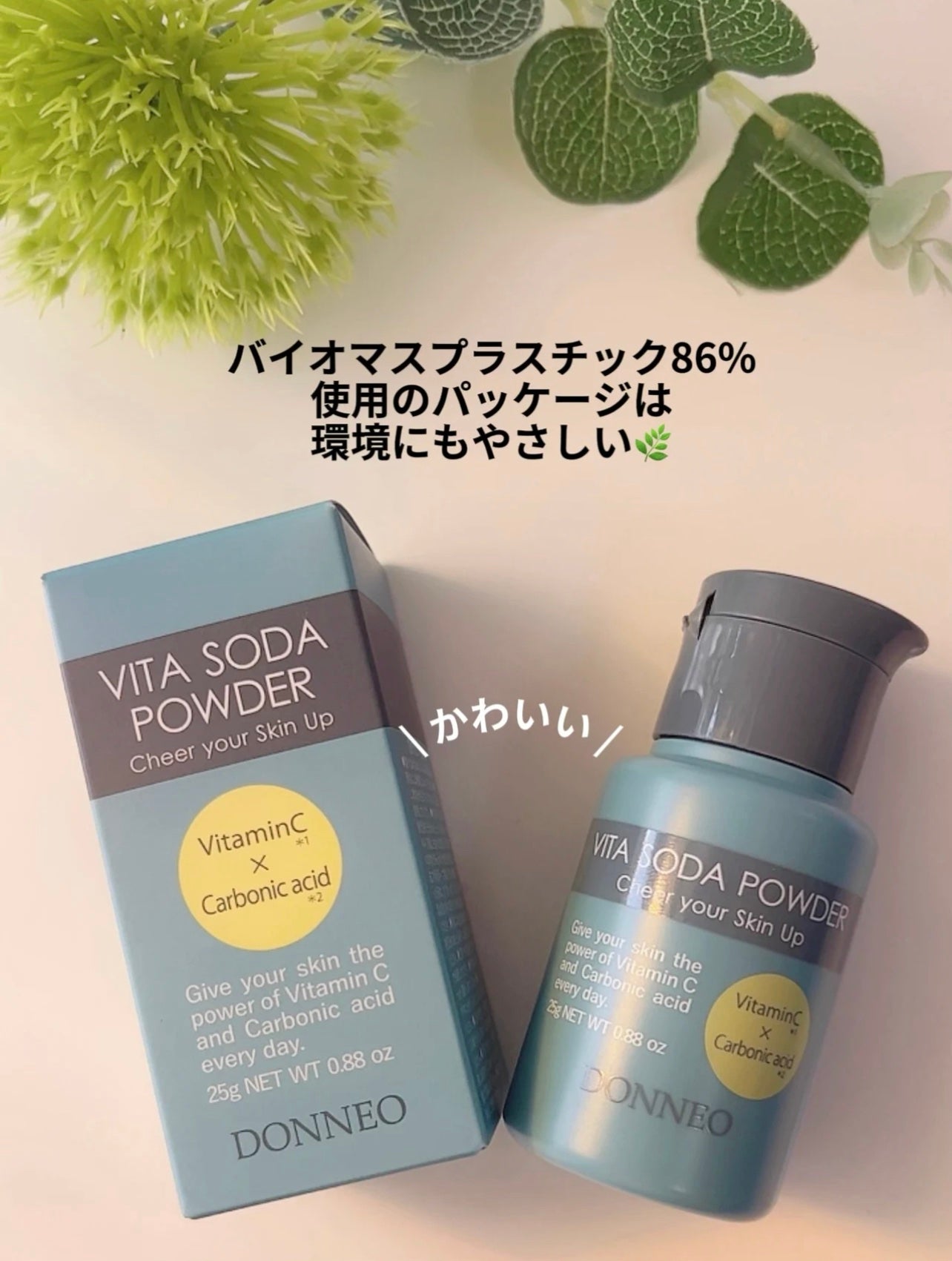 ビタソーダ パウダー/DONNEO/美容液を使ったクチコミ(7枚目)