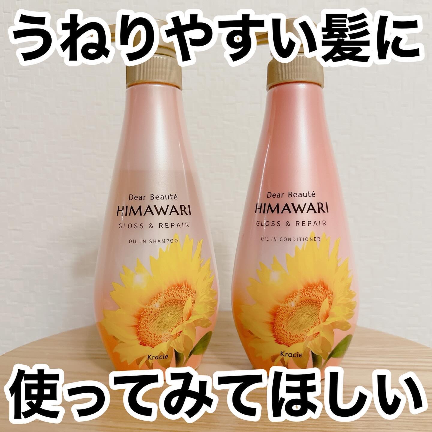 オイルインシャンプー／オイルインコンディショナー (グロス＆リペア)/ディアボーテ/市販シャンプーを使ったクチコミ（1枚目）