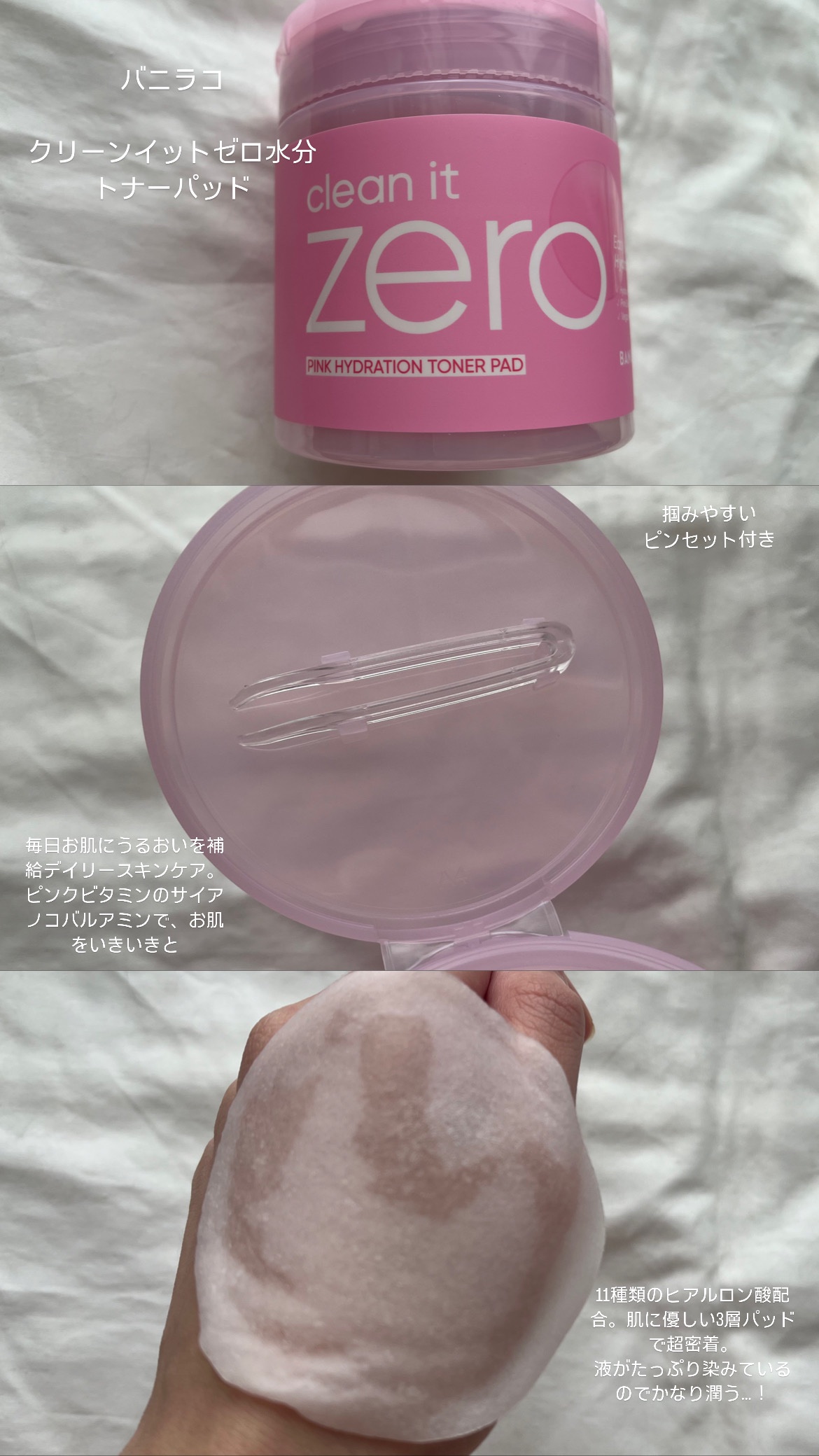 クリーンイットゼロ ピンクモイスチャートナーパッド/BANILA CO/トナーパッドを使ったクチコミ（2枚目）