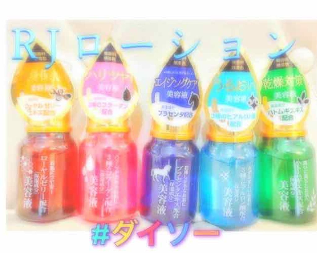 ローヤルゼリー配合 栄養ローション/DAISO/美容液を使ったクチコミ(1枚目)